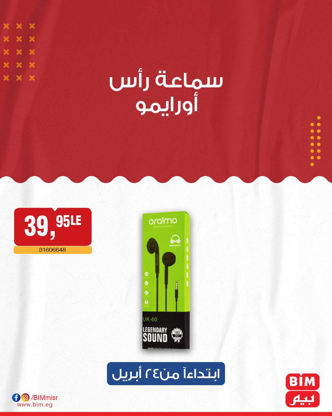 bim offers from 22apr to 22apr 2025 عروض بيم من 22 إبريل حتى 22 إبريل 2025 صفحة رقم 14